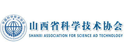 山西省科学技术协会logo,山西省科学技术协会标识